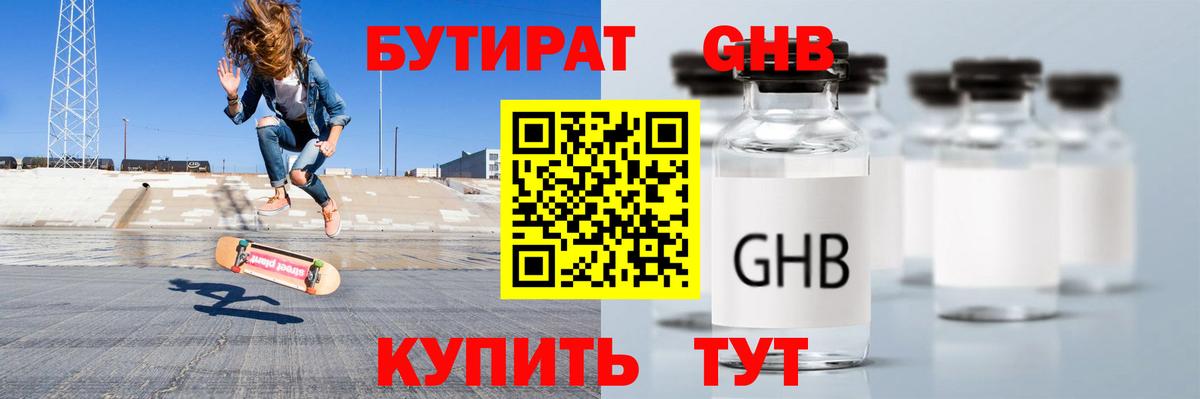 Бутират бутандиол Родники