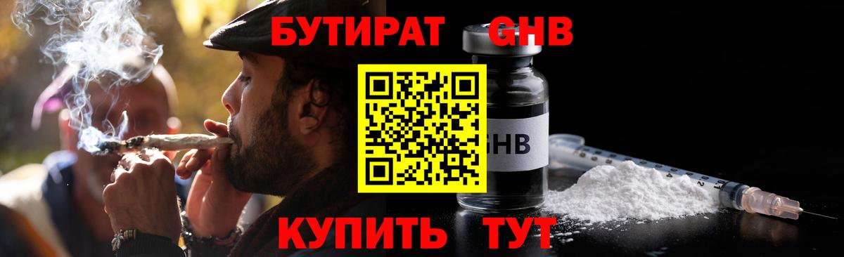 Бутират  БУТИРАТ BDO 33%  Вход с VPN  Родники 