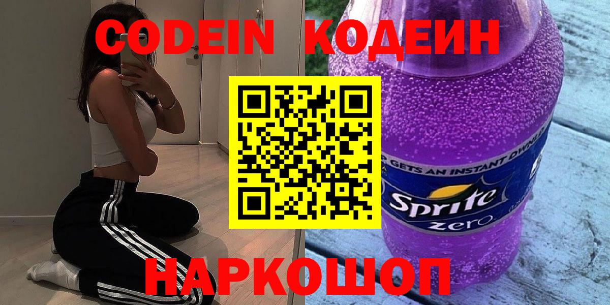 Codein напиток Lean (лин)  Вход с VPN  Codein напиток Lean (лин)  Родники 