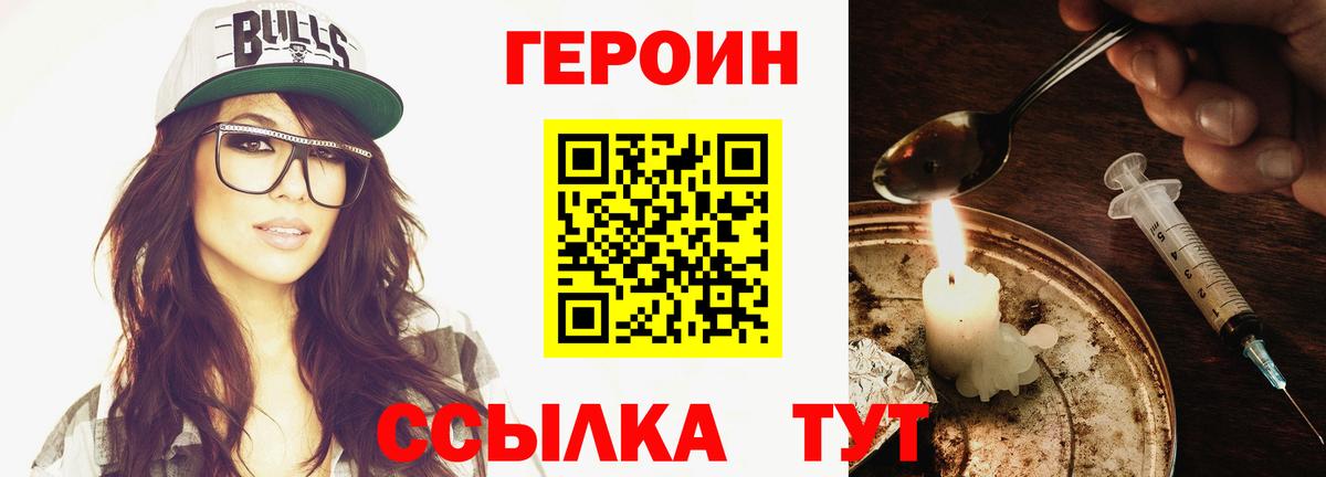 Родники  Героин  Вход с VPN  ГЕРОИН белый 