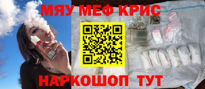 мяу мяу кристалл Рузаевка