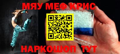 мяу мяу кристалл Рузаевка