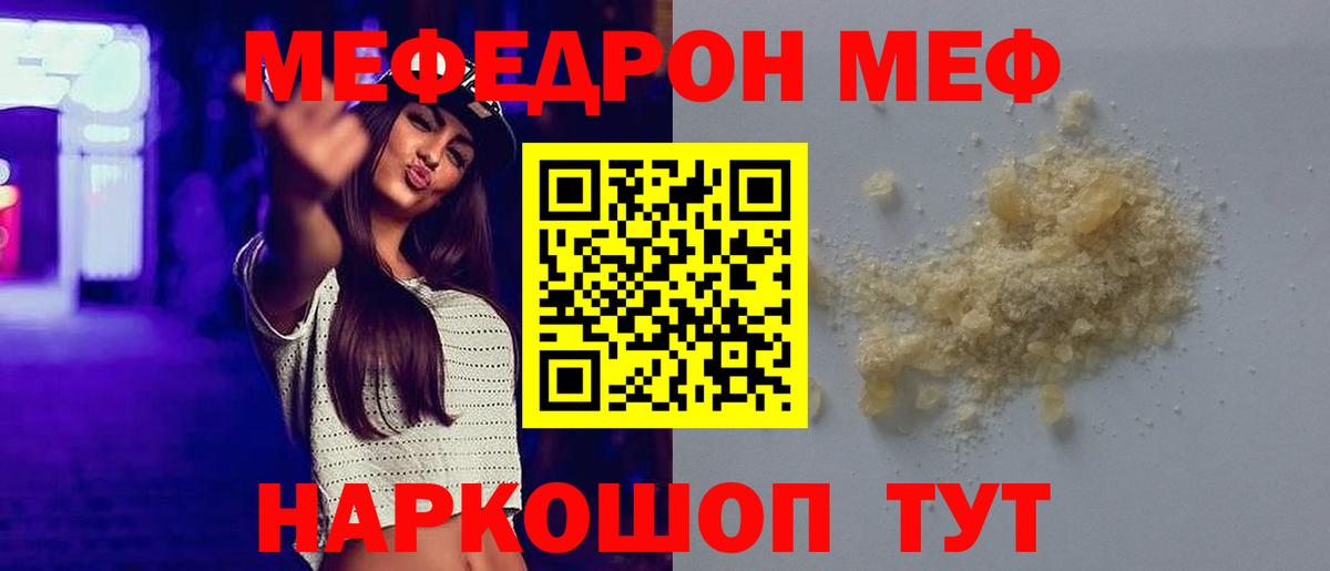 Меф мяу мяу мука Родники